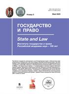 Государство и право