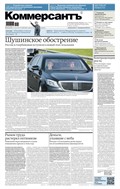 Коммерсантъ (понедельник-пятница)