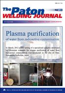 The Paton Welding Journal №5 2012