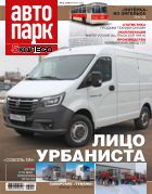 Автопарк 5 колесо №2 2023