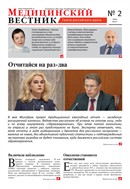 Медицинский вестник