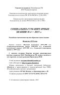 Социально-гуманитарные знания №4 2015