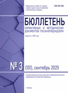 Бюллетень нормативных и методических документов госсанэпиднадзора