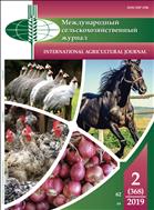 Международный сельскохозяйственный журнал №2 2019