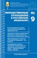 Имущественные отношения в РФ