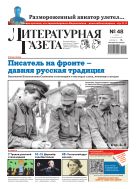Литературная газета №48* 2025