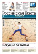 Российская газета - Неделя. Восточная Сибирь №256(8014) 2019