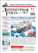 Литературная газета №11 2023