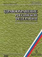 Здравоохранение Российской Федерации №5 2023