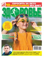 АиФ. Здоровье №11 2025
