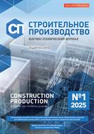 Строительное производство