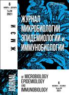 Журнал микробиологии, эпидемиологии и иммунобиологии