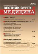 Вестник СурГУ. Медицина №3(6) 2010