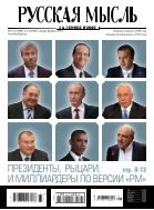 Русская мысль №2 2013