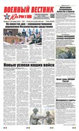 Военный вестник Юга России №84 2025