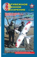 Зарубежное военное обозрение