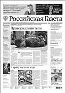 Российская газета - федеральный выпуск + Союз. Беларусь-Россия №90(7256) 2017
