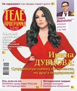 Комсомольская правда. Телепрограмма