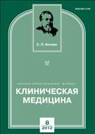 Клиническая медицина №8 2012