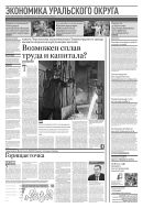 Российская газета - Экономика Уральского округа №103(8454) 2021
