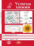 Успехи химии №10 2024