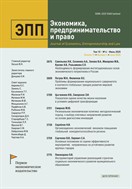 Экономика, предпринимательство и право №6 2025