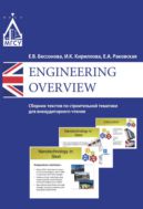 Engineering Overview 