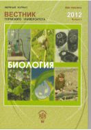 Вестник Пермского университета. Серия Биология=Bulletin of Perm University. BIOLOGY №2 2012