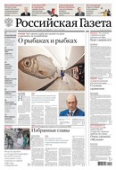 Российская газета - федеральный выпуск + Союз. Беларусь-Россия