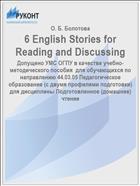 6 English Stories for Reading and Discussing