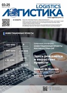 Логистика