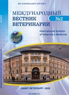 Международный вестник ветеринарии