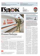 Гудок №66 2025