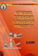 Автоматизация, телемеханизация и связь в нефтяной промышленности №5 2009