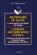 Dictionary of Slang in North America, Great Britain and Australia