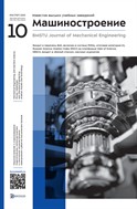 Известия высших учебных заведений. Машиностроение