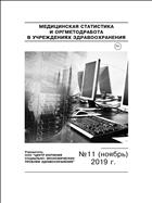 Медицинская статистика и оргметодработа в учреждениях здравоохранения №11 2019