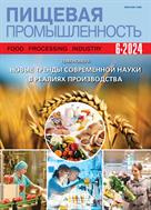 Пищевая промышленность №6 2024