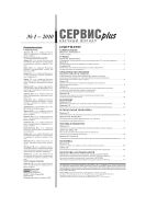 Сервис plus №1 2010
