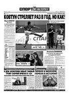 Спорт-Экспресс №177 2002