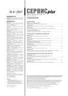 Сервис plus №4 2013