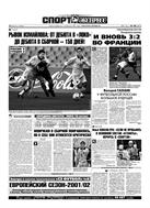 Спорт-Экспресс №186 2001