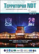Территория NDT №1 2015