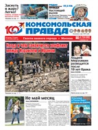 Комсомольская правда