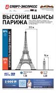 Спорт-Экспресс