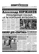 Спорт-Экспресс №48 2007