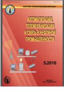 Автоматизация, телемеханизация и связь в нефтяной промышленности №5 2010