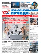 Комсомольская правда