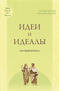 Идеи и идеалы