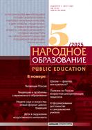 Народное образование